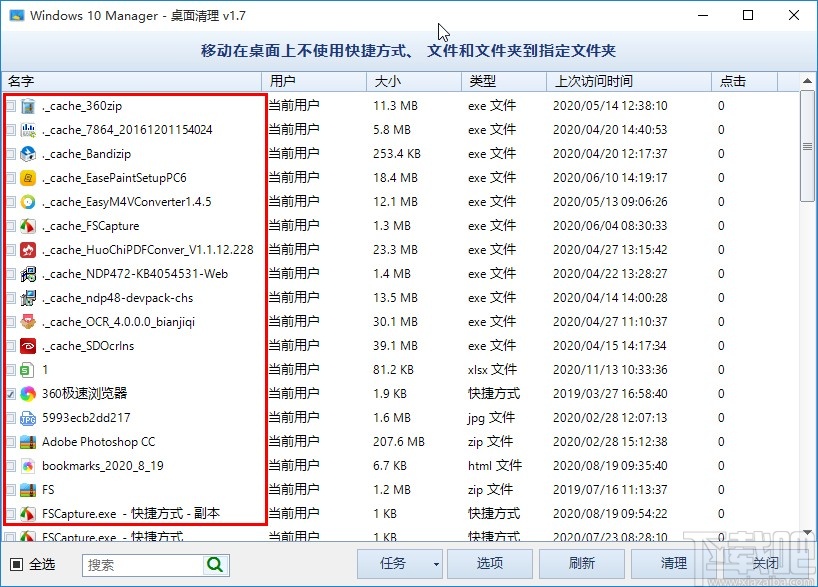 Windows 10 Manager删除桌面快捷方式的方法