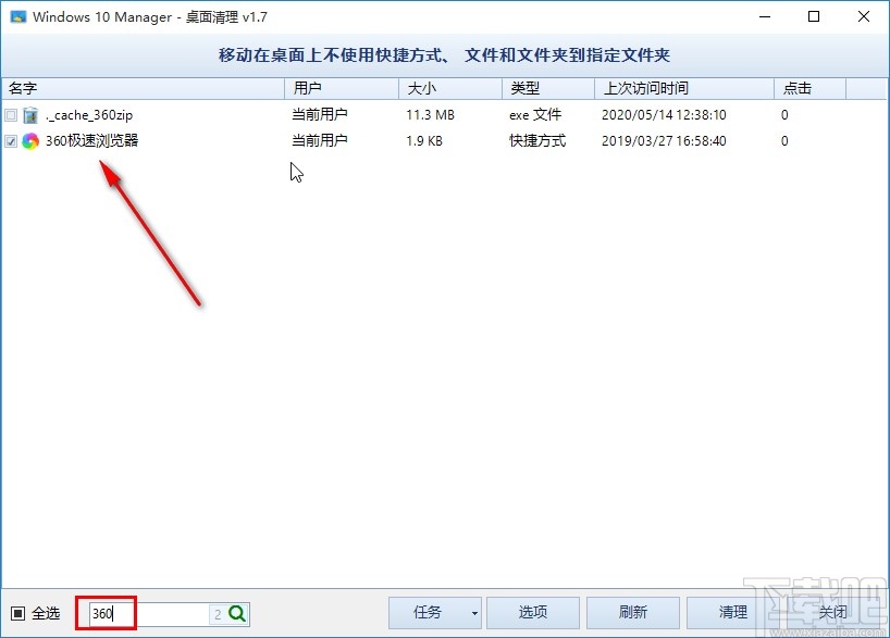 Windows 10 Manager删除桌面快捷方式的方法