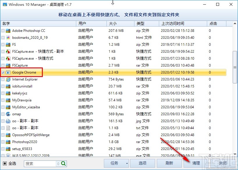 Windows 10 Manager删除桌面快捷方式的方法