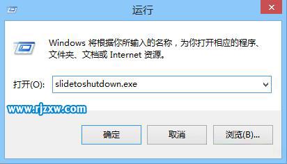 Win8系统开启滑动关机功能的方法