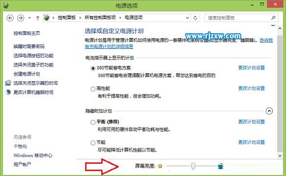 win8.1屏幕亮度调节方法