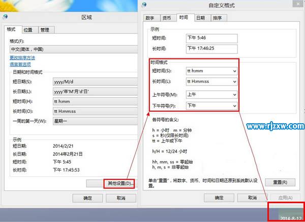 win8如何设置24小时格式时间