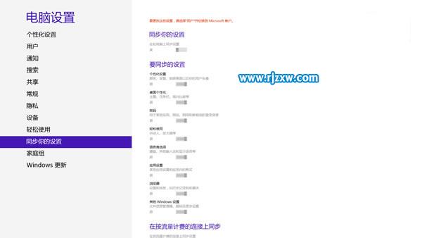 Win8关闭云端和删除同步设置