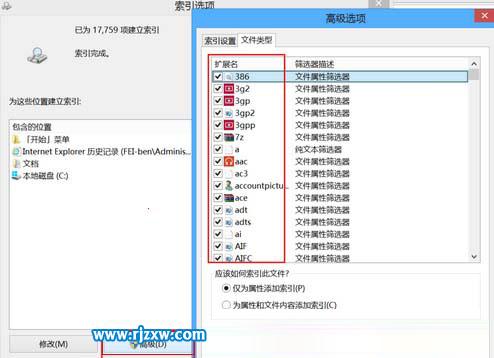 Win8关闭索引服务的详细步骤