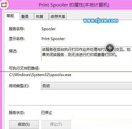 Win8怎么打开打印机服务的详细教程