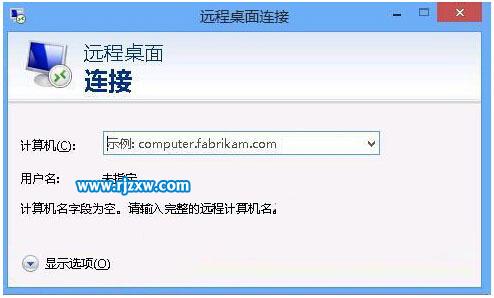 Win8配置远程桌面端口的详细步骤