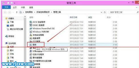 Win8怎么打开打印机服务的详细教程