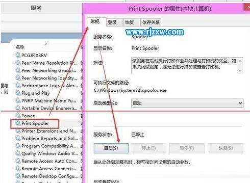 Win8怎么打开打印机服务的详细教程