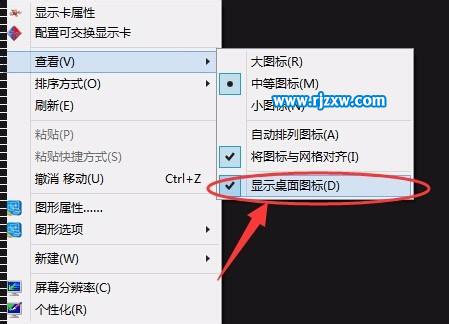 隐藏Win8桌面图标的方法