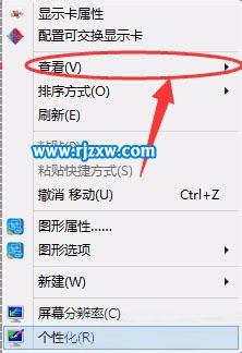 隐藏Win8桌面图标的方法