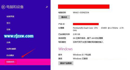 查看Win8电脑配置的方法