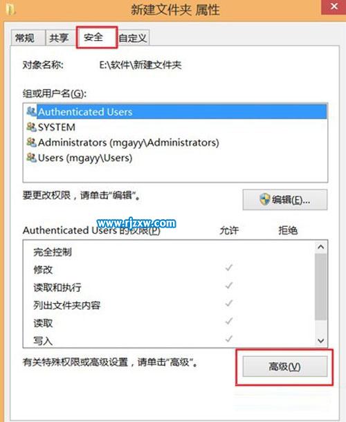 获取Win8的最高管理权限方法