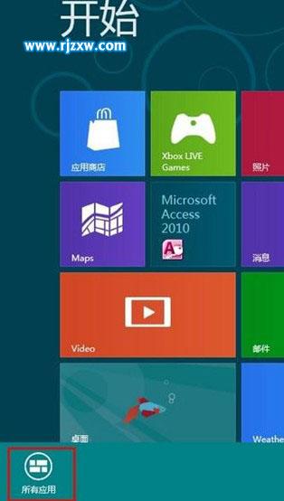 Win8开始屏幕上打开计算器的方法