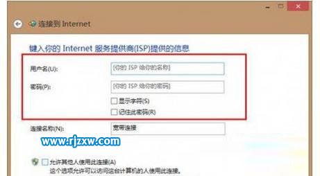 教大家设置Win8.1拨号上网的操作方法