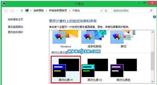 Win8系统将窗口透明化的设置方法