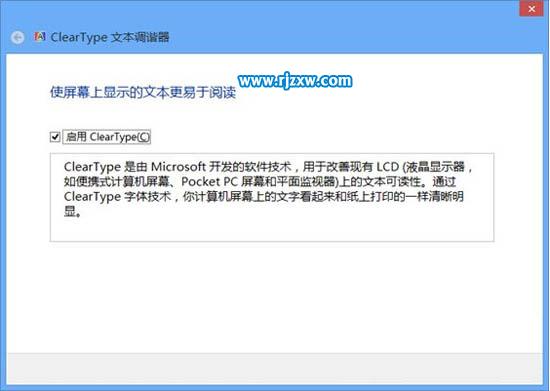 Win8系统上的文本协调器ClearType
