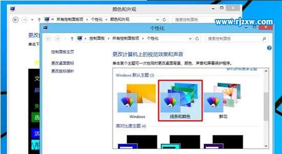 Win8系统将窗口透明化的设置方法