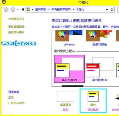 Win8系统将窗口透明化的设置方法