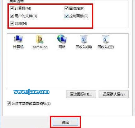 讲解Win8桌面只剩回收站的设置方法