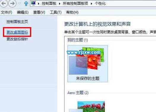讲解Win8桌面只剩回收站的设置方法
