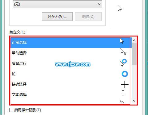 设置Win8.1鼠标的灵敏度和形状