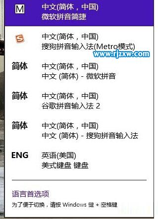 介绍Win8系统下切换输入法的两个快捷方法。