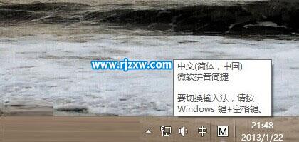 介绍Win8系统下切换输入法的两个快捷方法。