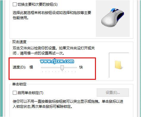 设置Win8.1鼠标的灵敏度和形状