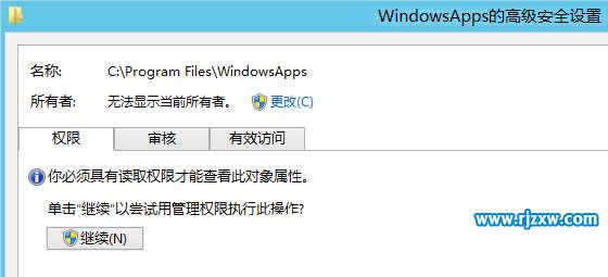 Win8获取文件权限的方法