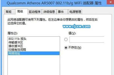 Win8系统修改或安装MAC地址的操作方法