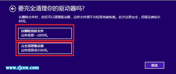 Win8系统恢复出厂设置的方法