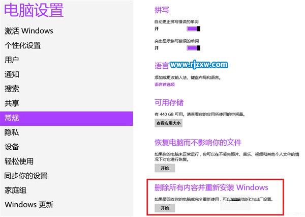 Win8系统恢复出厂设置的方法