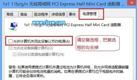 Windows8无线网络连接受限的解决办法