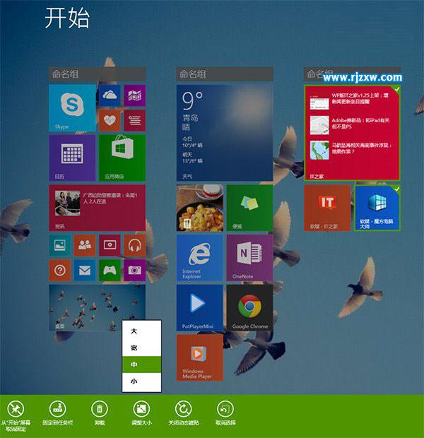 恢复Windows 8.1开始屏幕下的Modern工具栏