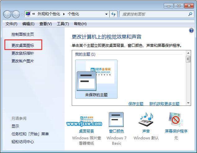 恢复Win8桌面图标的方法