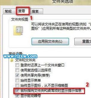 让Win8鼠标指针对着文件夹时出现提示信息