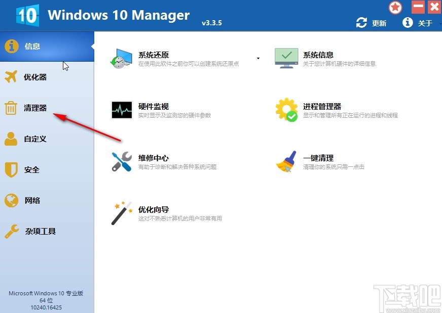 Windows 10 Manager删除重复文件的方法