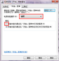 win7自定义开始菜单设置技巧