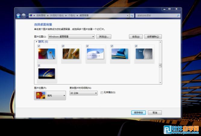 win7桌面背景幻灯片功能介绍