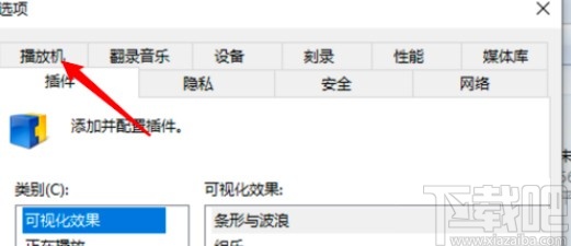 windows media player关闭允许运行屏保的方法