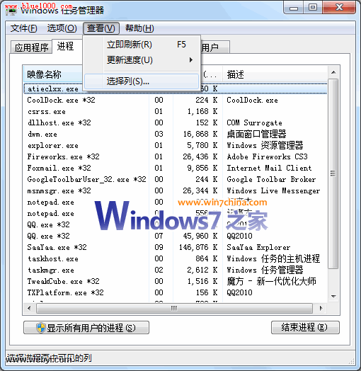 Vista/Win7中查看某程序占用的虚拟内存