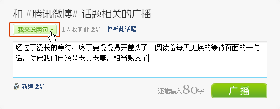 腾讯微博如何创建话题 创建话题方法详解