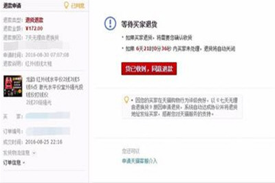 淘宝申请退款卖家不处理如何处理 退货后卖家拒绝解决方法