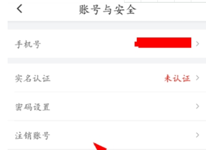 滴滴出行账号注销方法介绍 滴滴出行如何注销账号