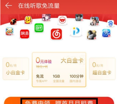 网易云音乐领取白金卡方法详解 网易云音乐如何领取白金卡