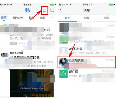 百度贴吧APP中把好友消息屏蔽具体操作步骤