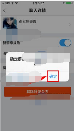 百度贴吧APP中把好友消息屏蔽具体操作步骤