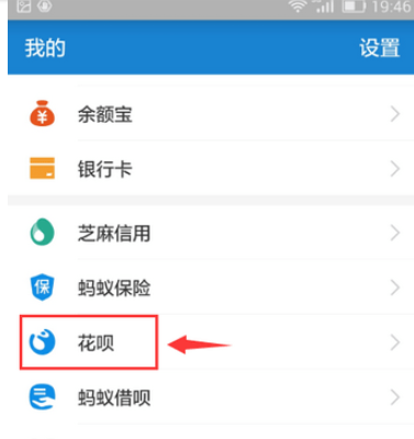 蚂蚁花呗提前还款方法介绍 蚂蚁花呗如何提前还款