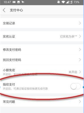 美团指纹支付如何设置？美团指纹支付设置攻略介绍！