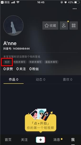 抖音如何显示位置？抖音显示位置方法攻略介绍！